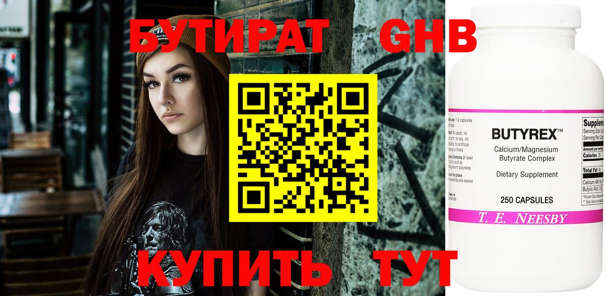 Миллерово  БУТИРАТ  Вход с VPN  Бутират GHB 