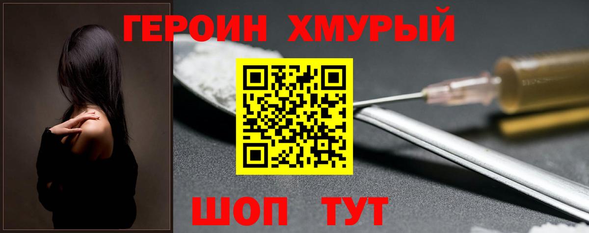 Героин Heroin Миллерово