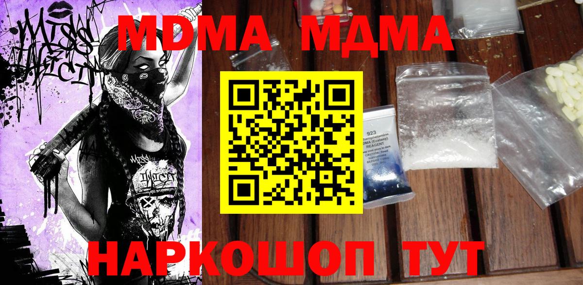 МДМА  MDMA VHQ  Вход с VPN  Миллерово 